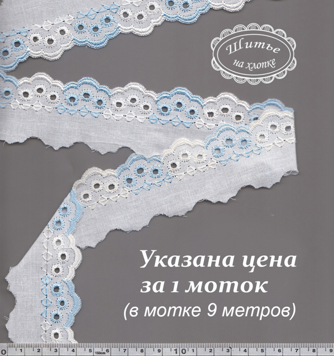Шитье 0С3178 белый с голубым Цвет белый с голубым Размер 1 шт.