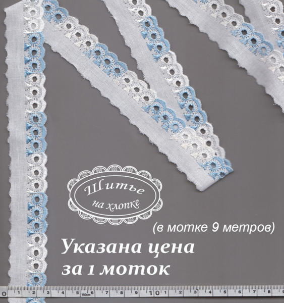 Шитье 3С3974 бело-голубой