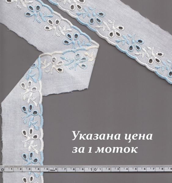 Шитье 1С3390 белый с голубым