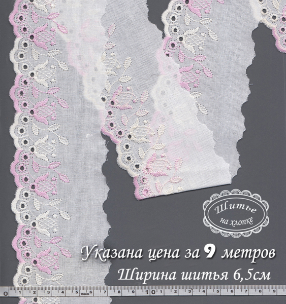 Шитье 1С3399 бело/розовый