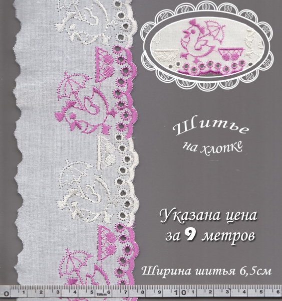 Шитье 1С3447 белый с розов.