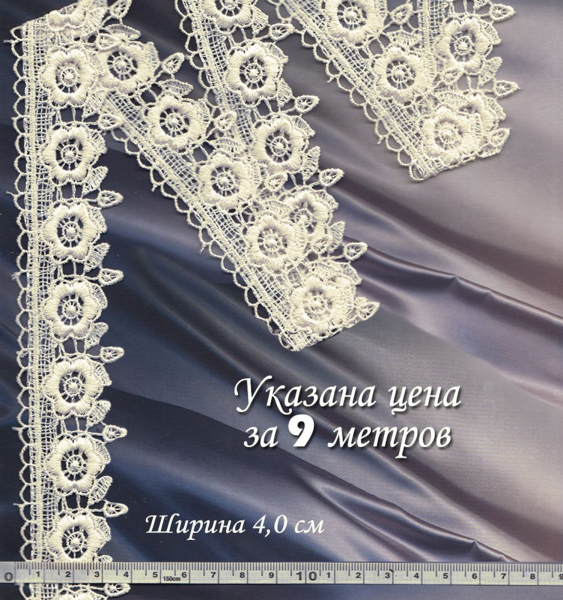 Гипюровое кружево 3072 кремовый