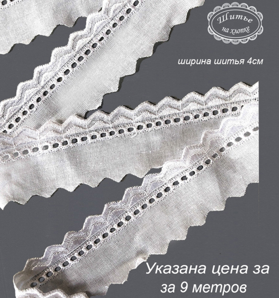 Шитье 7С2450 белый