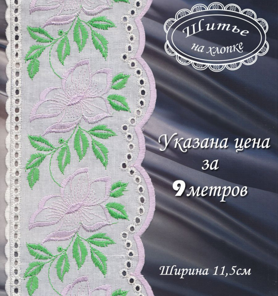 Шитье 9С2870 белый с розов.